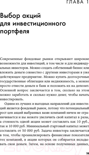Изображение товара Книга Альпина Как зарабатывать на акциях (Хачатрян А.)