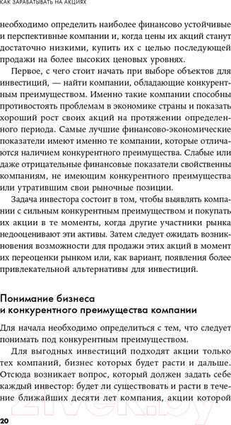 Изображение товара Книга Альпина Как зарабатывать на акциях (Хачатрян А.)