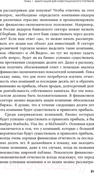 Изображение товара Книга Альпина Как зарабатывать на акциях (Хачатрян А.)