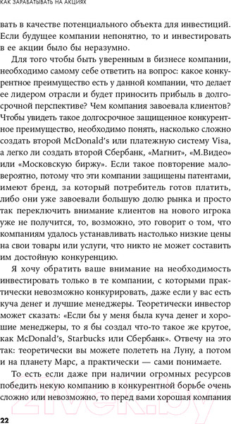 Изображение товара Книга Альпина Как зарабатывать на акциях (Хачатрян А.)