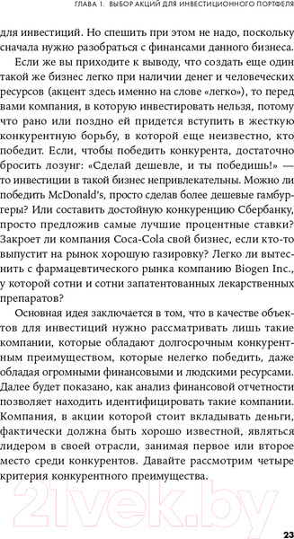 Изображение товара Книга Альпина Как зарабатывать на акциях (Хачатрян А.)