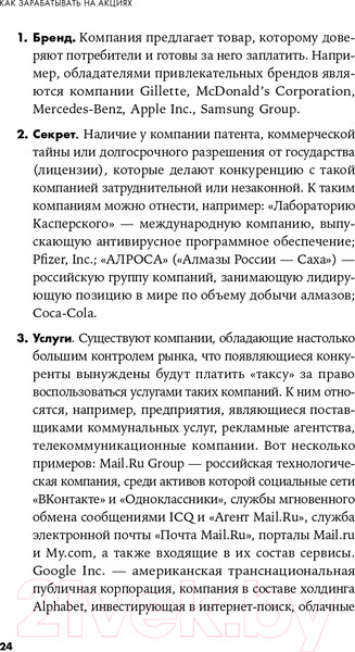 Изображение товара Книга Альпина Как зарабатывать на акциях (Хачатрян А.)