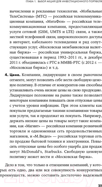 Изображение товара Книга Альпина Как зарабатывать на акциях (Хачатрян А.)