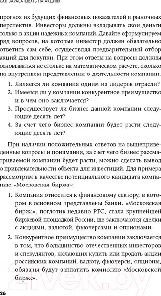 Изображение товара Книга Альпина Как зарабатывать на акциях (Хачатрян А.)