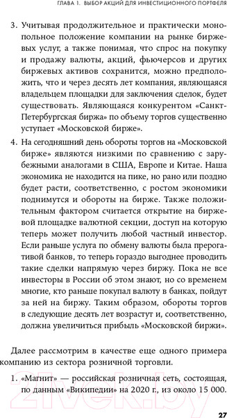 Изображение товара Книга Альпина Как зарабатывать на акциях (Хачатрян А.)