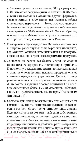 Изображение товара Книга Альпина Как зарабатывать на акциях (Хачатрян А.)