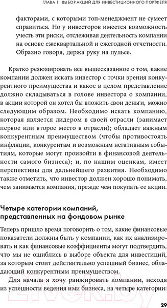 Изображение товара Книга Альпина Как зарабатывать на акциях (Хачатрян А.)