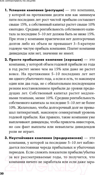 Изображение товара Книга Альпина Как зарабатывать на акциях (Хачатрян А.)