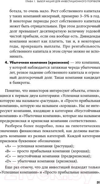 Изображение товара Книга Альпина Как зарабатывать на акциях (Хачатрян А.)