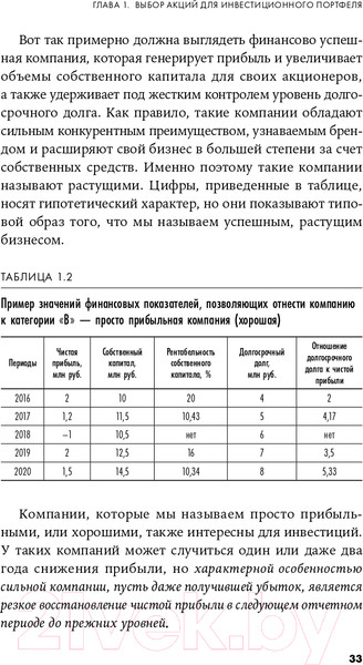 Изображение товара Книга Альпина Как зарабатывать на акциях (Хачатрян А.)