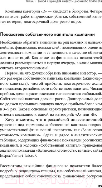 Изображение товара Книга Альпина Как зарабатывать на акциях (Хачатрян А.)