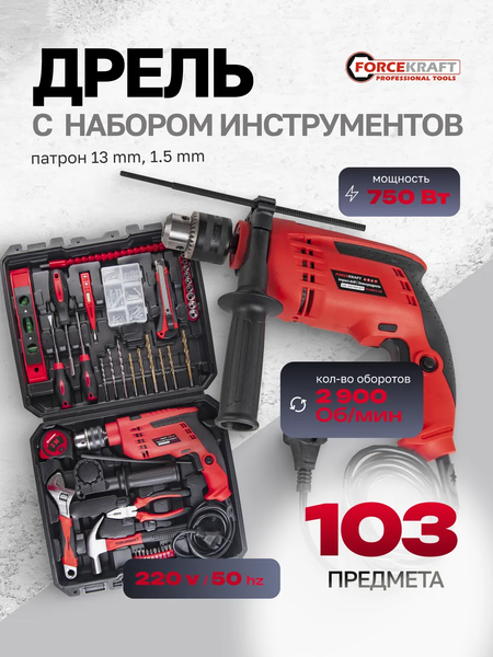 Изображение товара Универсальный набор инструментов ForceKraft FK-20103 (51250)