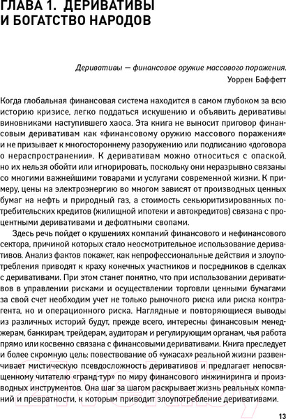 Изображение товара Книга Альпина Опасные игры с деривативами (Жак Л.)
