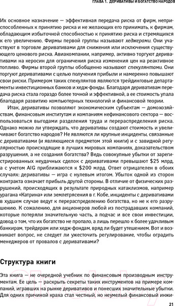 Изображение товара Книга Альпина Опасные игры с деривативами (Жак Л.)