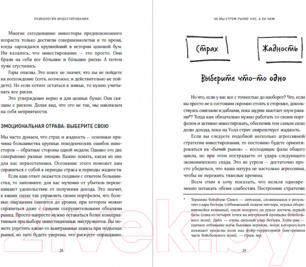 Изображение товара Книга Альпина Психология инвестирования. Как перестать делать глупости (Ричардс К.)