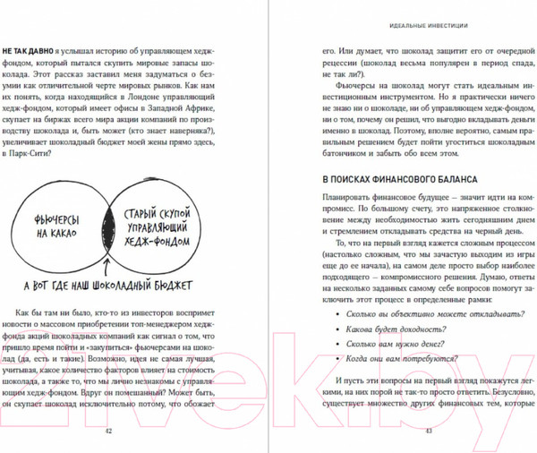 Изображение товара Книга Альпина Психология инвестирования. Как перестать делать глупости (Ричардс К.)