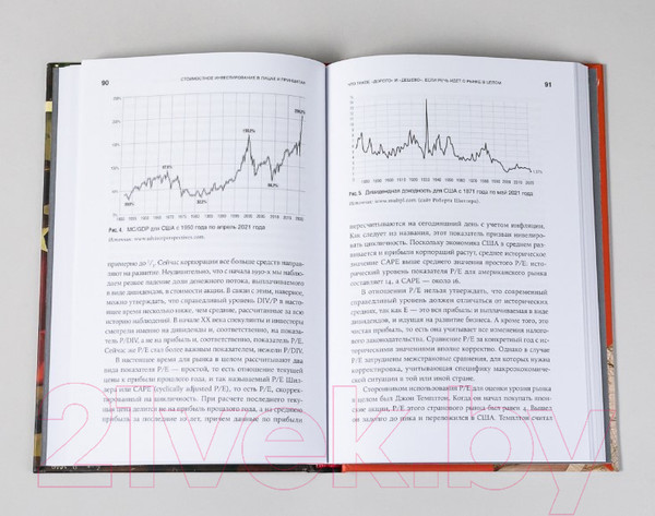 Изображение товара Книга Альпина Стоимостное инвестирование в лицах и принципах (Чиркова Е.)