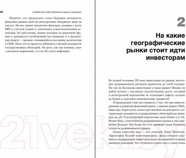 Изображение товара Книга Альпина Стоимостное инвестирование в лицах и принципах (Чиркова Е.)