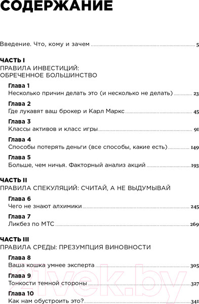Изображение товара Книга Альпина Деньги без дураков (Силаев А.)