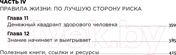 Изображение товара Книга Альпина Деньги без дураков (Силаев А.)