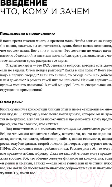 Изображение товара Книга Альпина Деньги без дураков (Силаев А.)