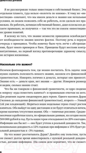 Изображение товара Книга Альпина Деньги без дураков (Силаев А.)