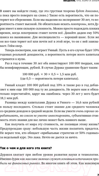 Изображение товара Книга Альпина Деньги без дураков (Силаев А.)