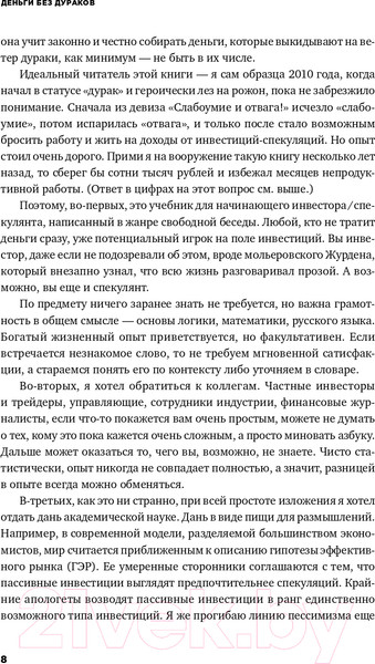 Изображение товара Книга Альпина Деньги без дураков (Силаев А.)