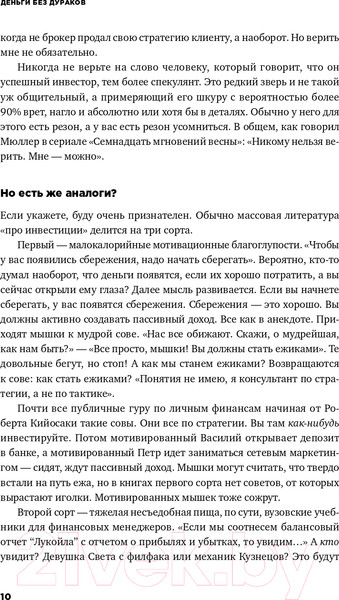 Изображение товара Книга Альпина Деньги без дураков (Силаев А.)