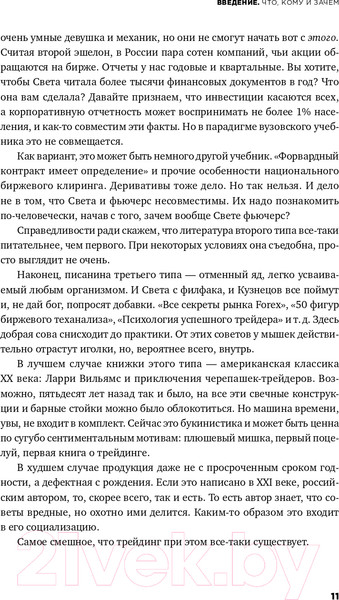 Изображение товара Книга Альпина Деньги без дураков (Силаев А.)