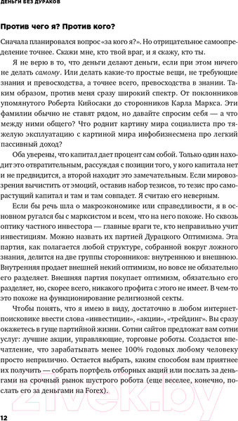 Изображение товара Книга Альпина Деньги без дураков (Силаев А.)