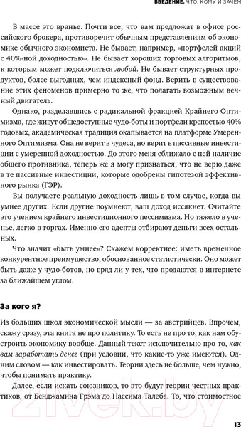 Изображение товара Книга Альпина Деньги без дураков (Силаев А.)