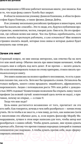 Изображение товара Книга Альпина Деньги без дураков (Силаев А.)