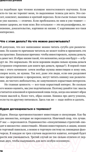 Изображение товара Книга Альпина Деньги без дураков (Силаев А.)