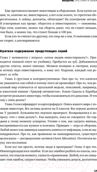 Изображение товара Книга Альпина Деньги без дураков (Силаев А.)