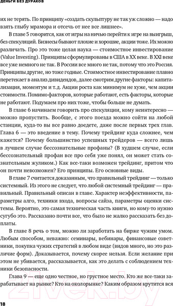 Изображение товара Книга Альпина Деньги без дураков (Силаев А.)