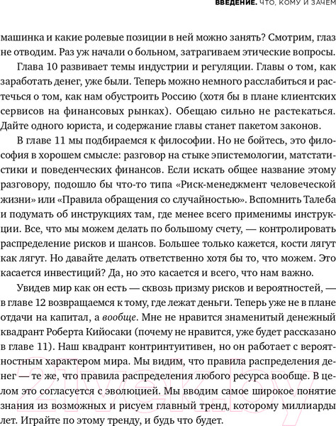 Изображение товара Книга Альпина Деньги без дураков (Силаев А.)