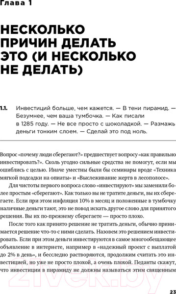 Изображение товара Книга Альпина Деньги без дураков (Силаев А.)