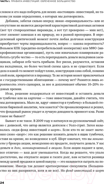 Изображение товара Книга Альпина Деньги без дураков (Силаев А.)