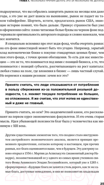 Изображение товара Книга Альпина Деньги без дураков (Силаев А.)