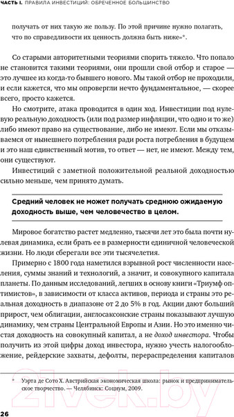 Изображение товара Книга Альпина Деньги без дураков (Силаев А.)