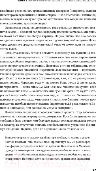 Изображение товара Книга Альпина Деньги без дураков (Силаев А.)