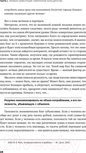 Изображение товара Книга Альпина Деньги без дураков (Силаев А.)