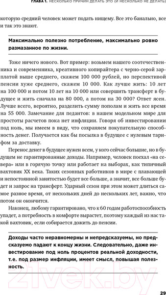 Изображение товара Книга Альпина Деньги без дураков (Силаев А.)