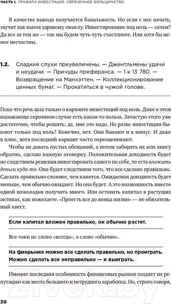 Изображение товара Книга Альпина Деньги без дураков (Силаев А.)