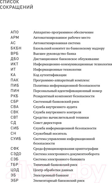 Изображение товара Книга Альпина Безопасность электронного банкинга (Сычев А.М., Ревенков П.В., Дудка А.Б.)