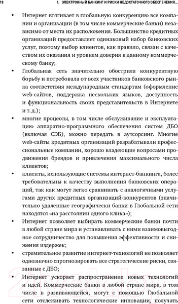 Изображение товара Книга Альпина Безопасность электронного банкинга (Сычев А.М., Ревенков П.В., Дудка А.Б.)