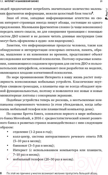 Изображение товара Книга Альпина Безопасность электронного банкинга (Сычев А.М., Ревенков П.В., Дудка А.Б.)