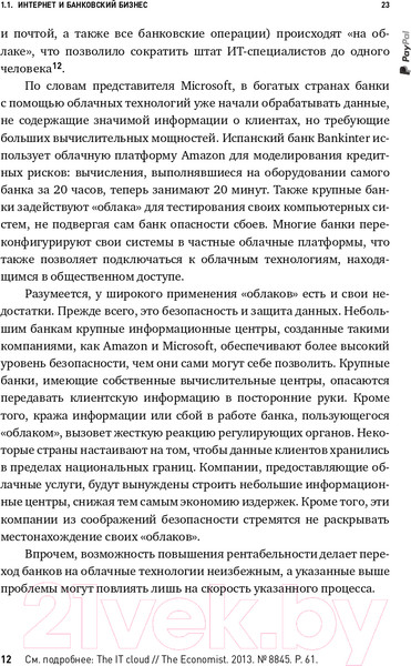 Изображение товара Книга Альпина Безопасность электронного банкинга (Сычев А.М., Ревенков П.В., Дудка А.Б.)