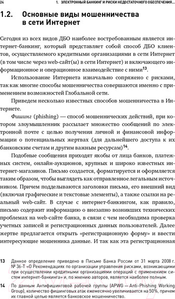 Изображение товара Книга Альпина Безопасность электронного банкинга (Сычев А.М., Ревенков П.В., Дудка А.Б.)